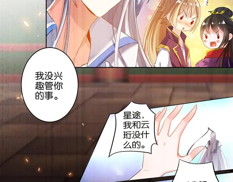 番外：忠此一生（下） 第9页