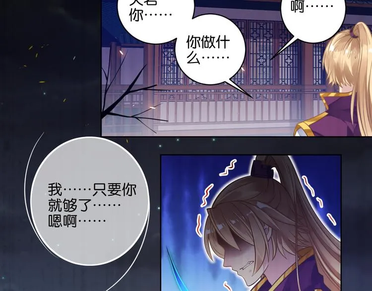 番外：忠此一生（下） 第12页