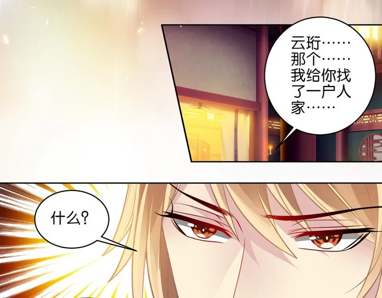 番外：忠此一生（下） 第16页