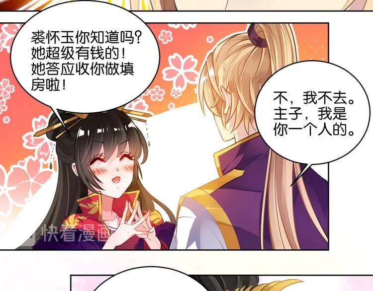 番外：忠此一生（下） 第17页