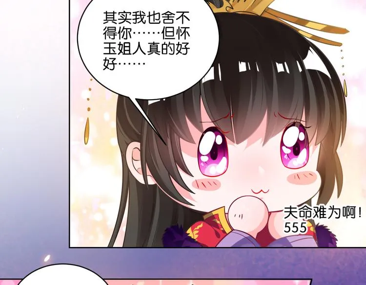 番外：忠此一生（下） 第18页