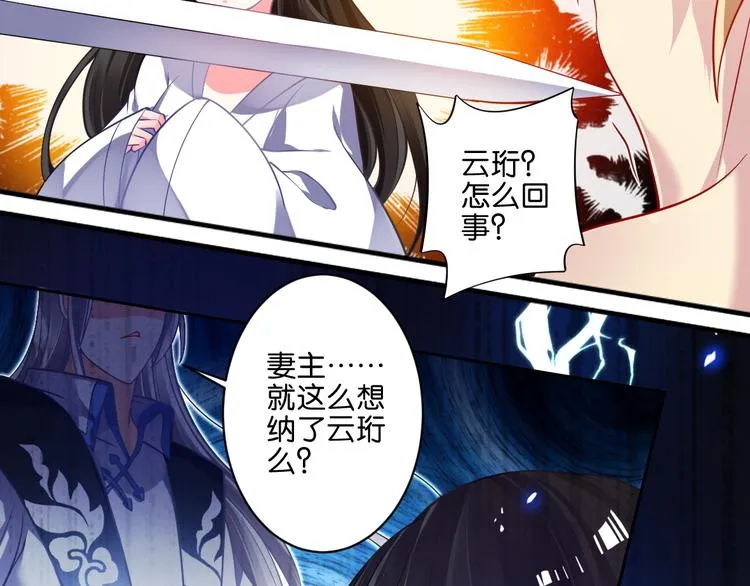 番外：忠此一生（下） 第33页