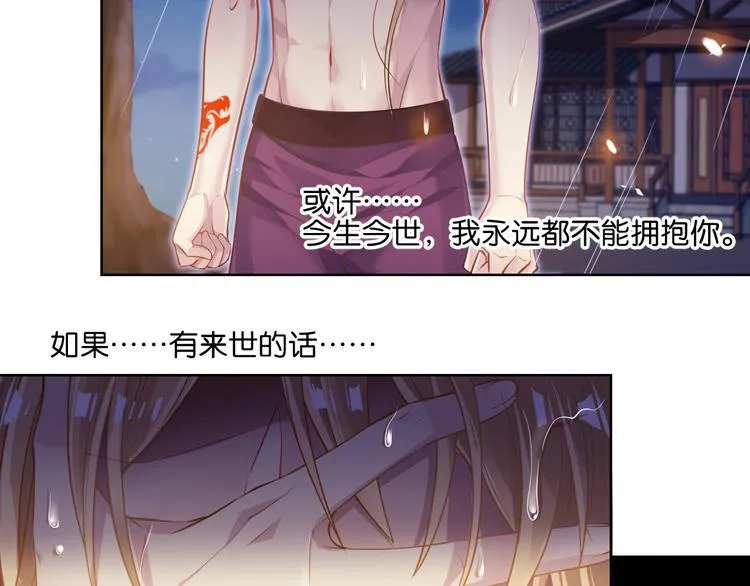 番外：忠此一生（下） 第40页