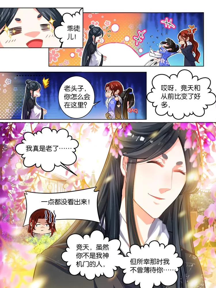 第58话：破天丹药 第2页