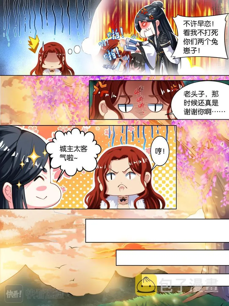第58话：破天丹药 第3页
