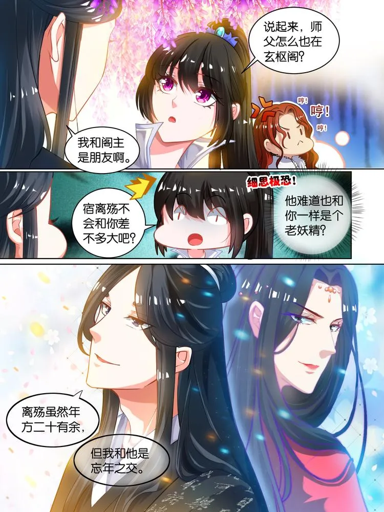 第58话：破天丹药 第4页