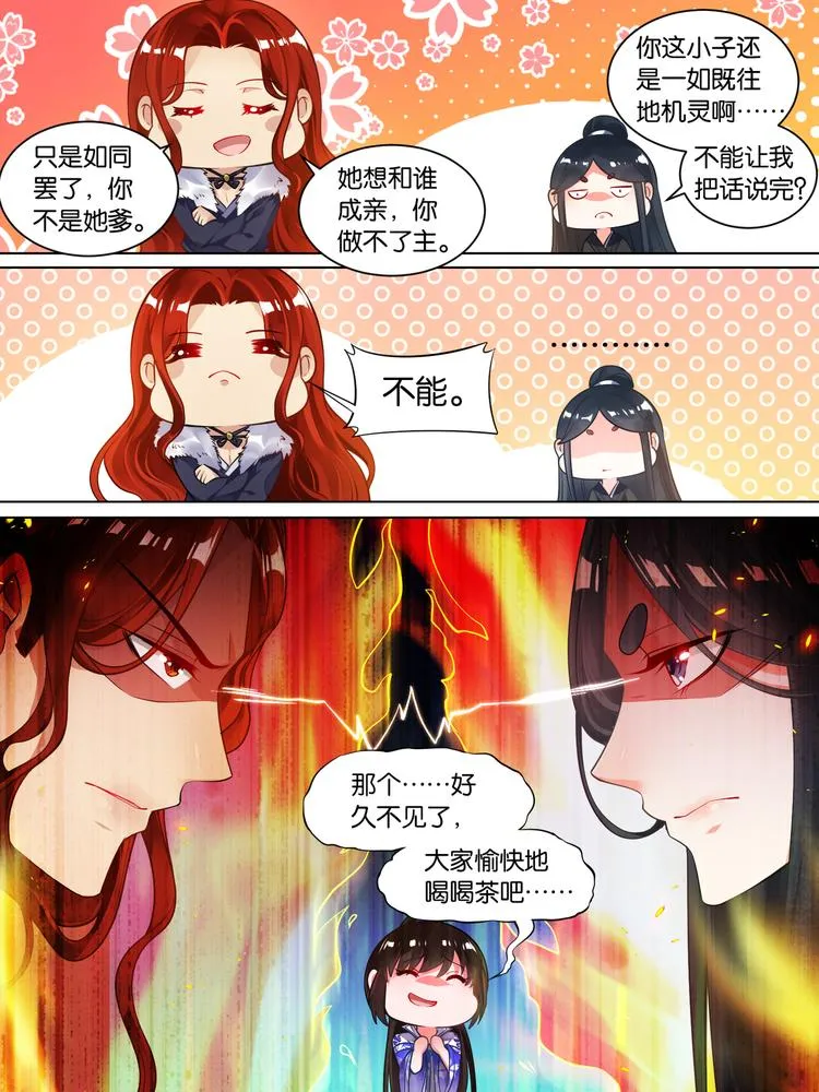 第58话：破天丹药 第6页