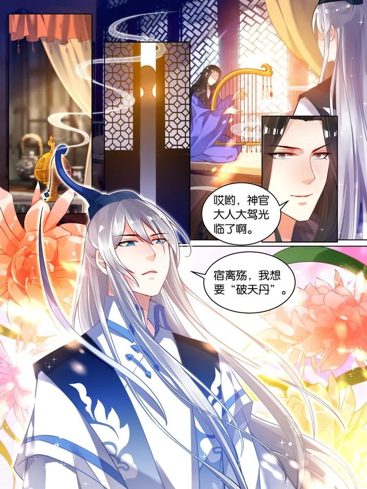 第58话：破天丹药 第8页