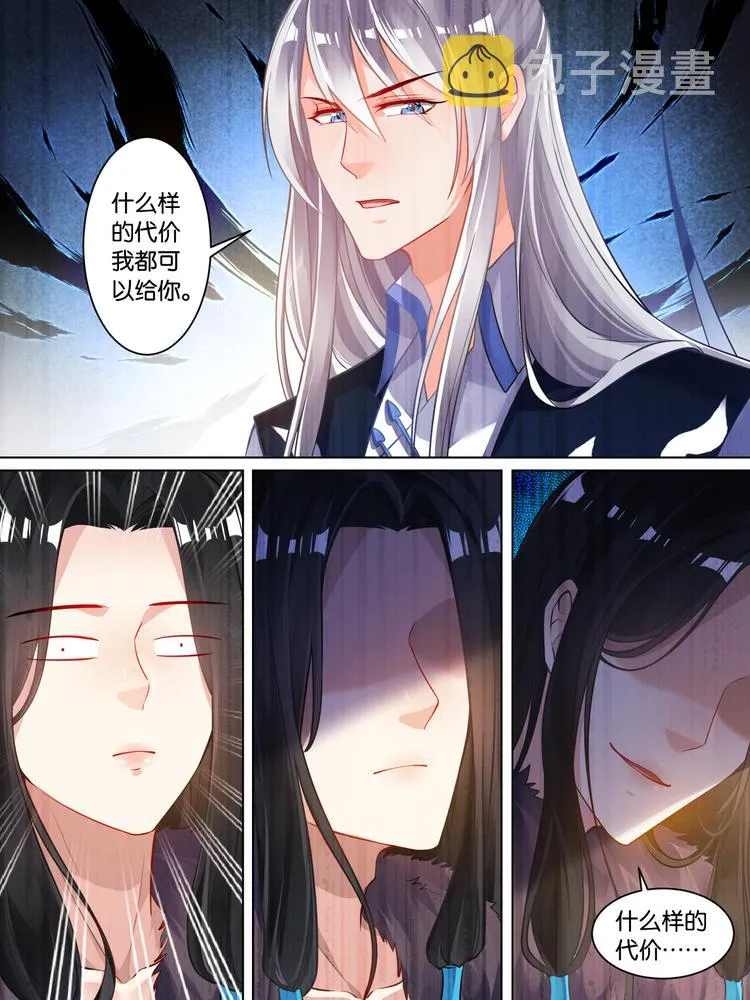 第58话：破天丹药 第10页
