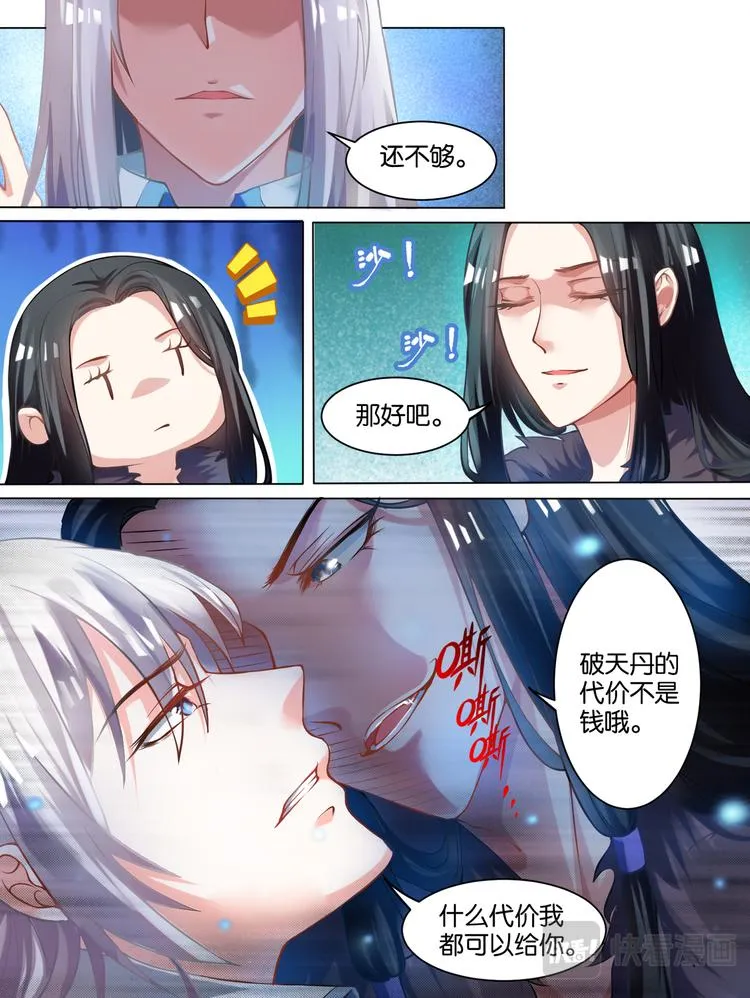 第59话：你的过去 第2页