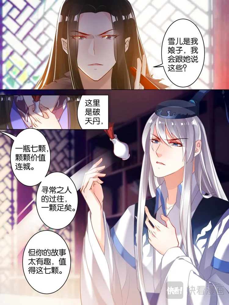 第59话：你的过去 第12页