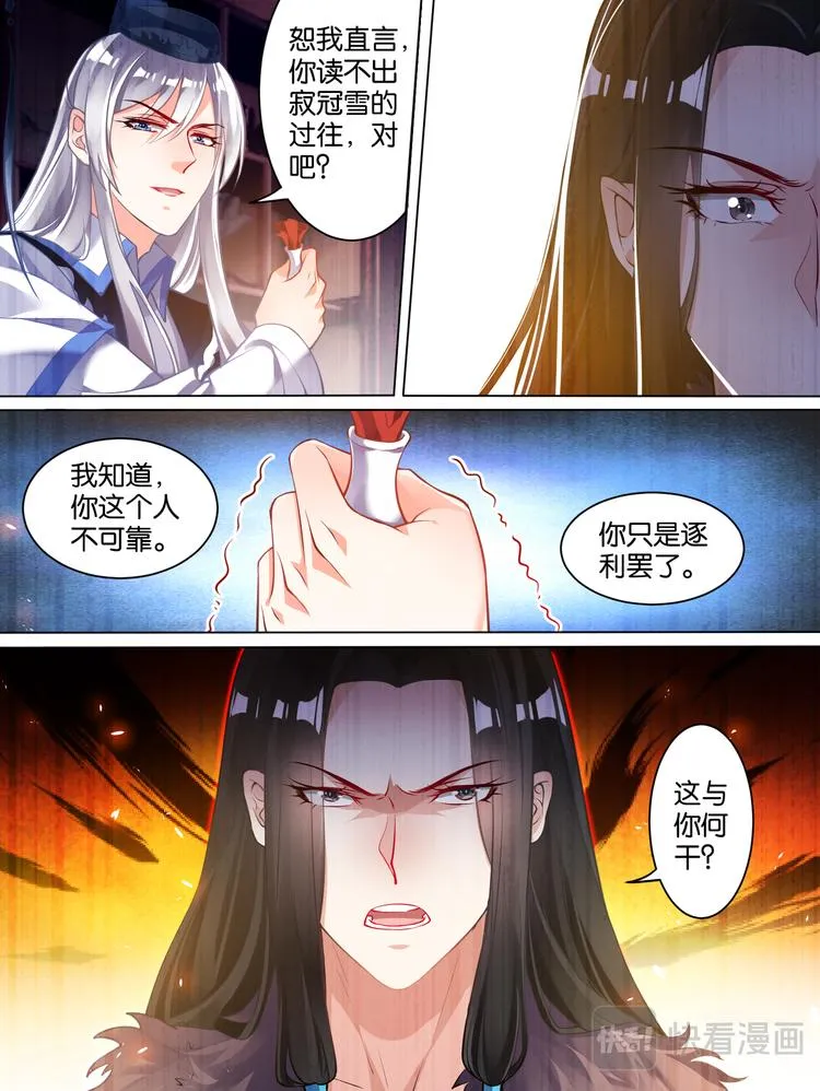 第59话：你的过去 第13页