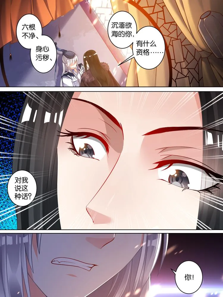 第60话 她命中无你 第3页