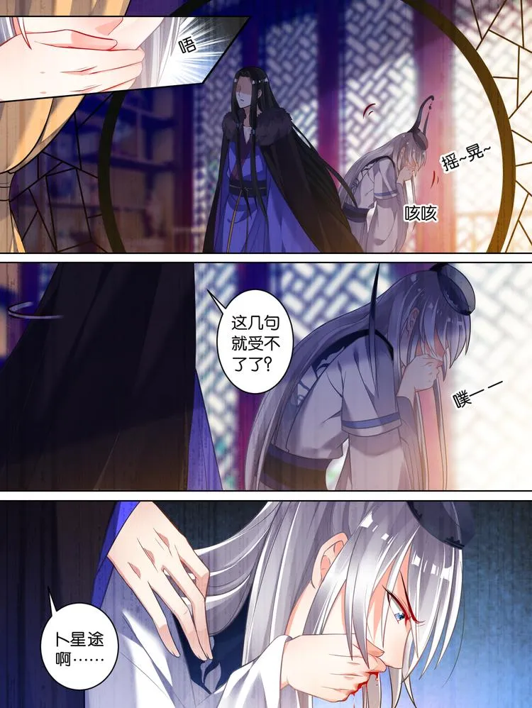 第60话 她命中无你 第4页