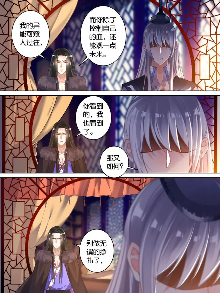 第60话 她命中无你 第6页