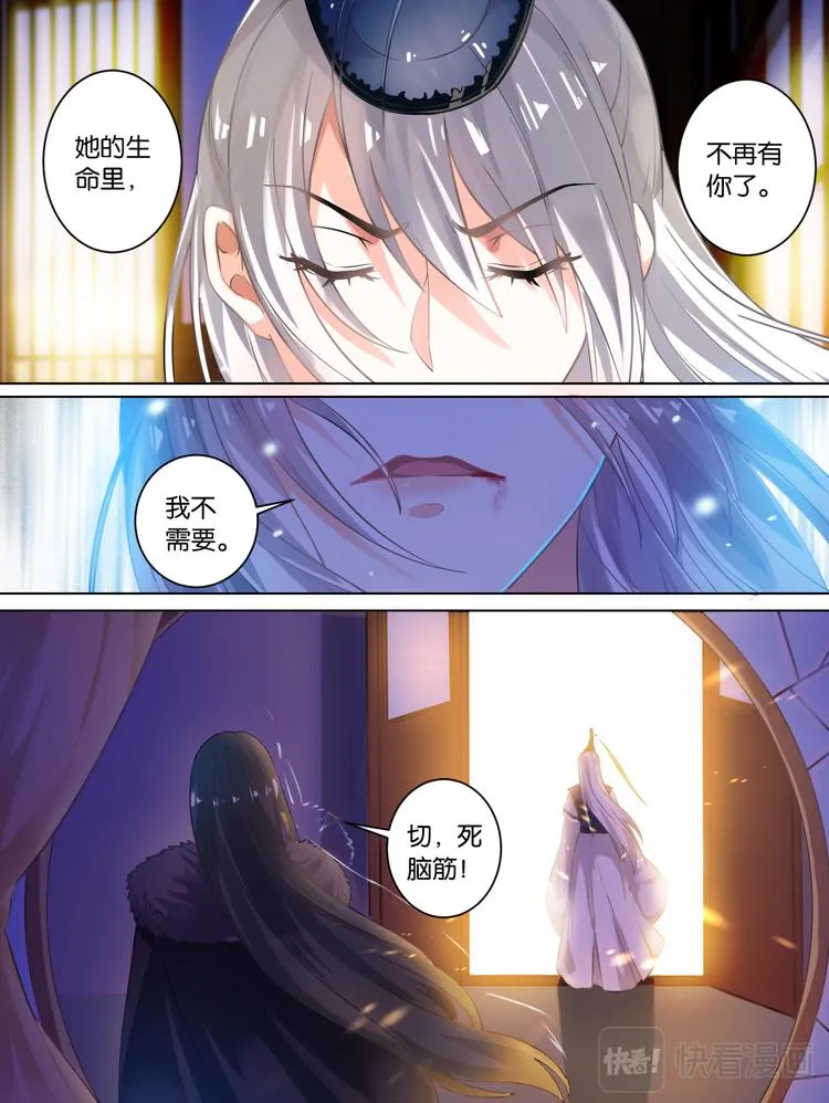 第60话 她命中无你 第7页