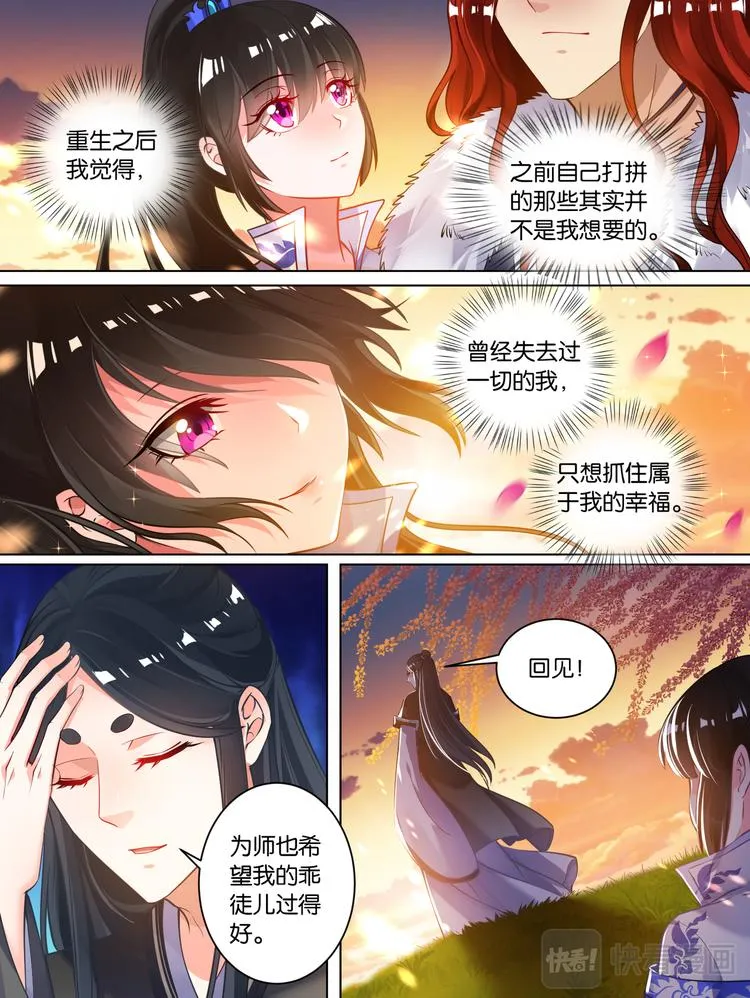 第60话 她命中无你 第9页