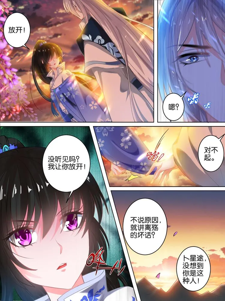 第61话 以牙还牙 第5页
