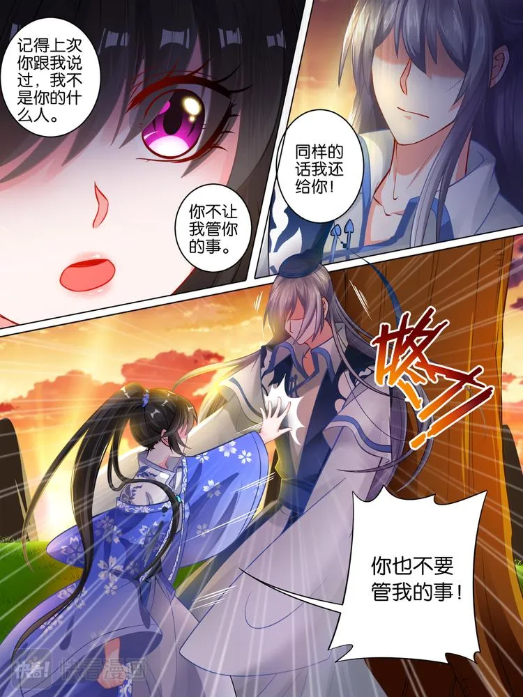 第61话 以牙还牙 第6页