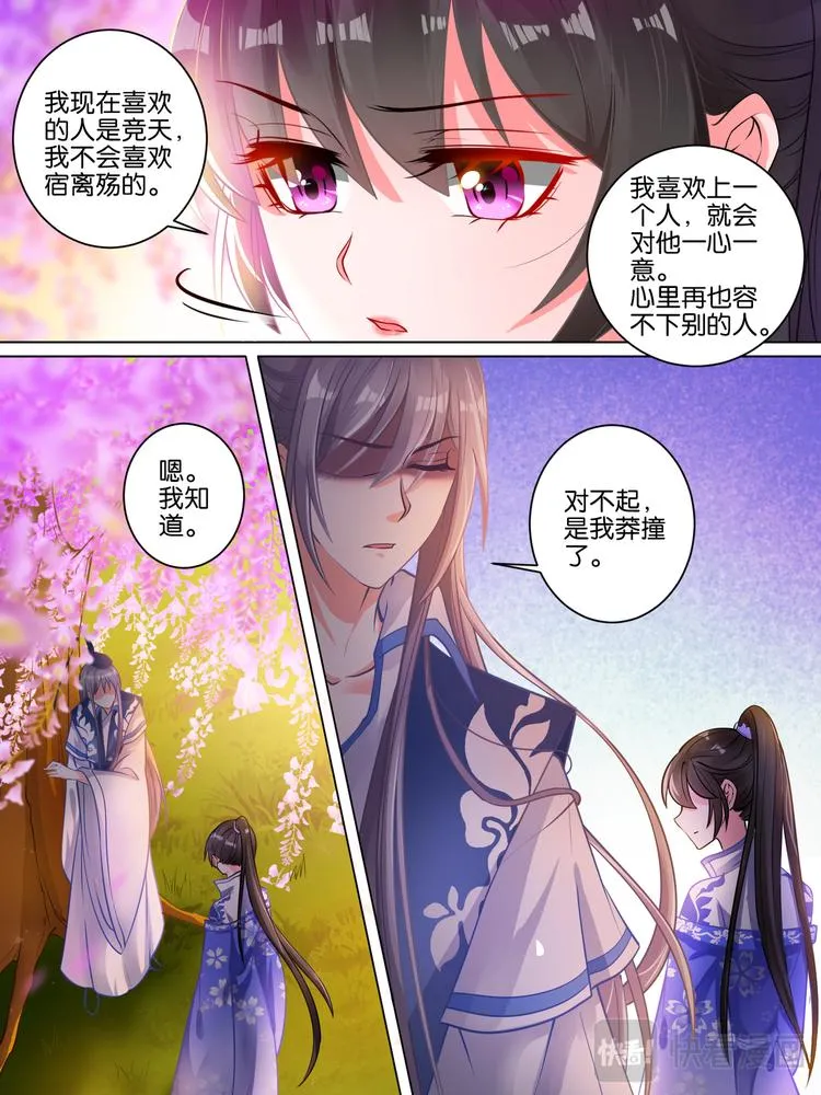 第61话 以牙还牙 第8页