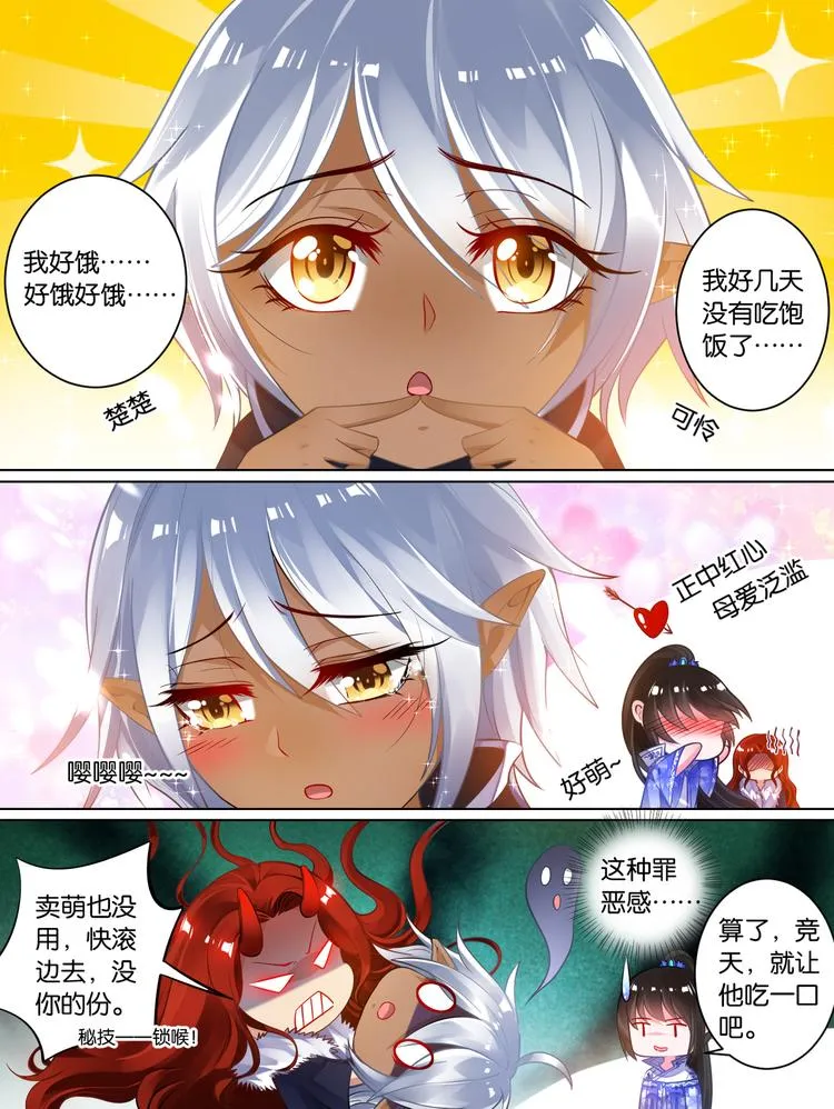 第62话 试炼 第3页