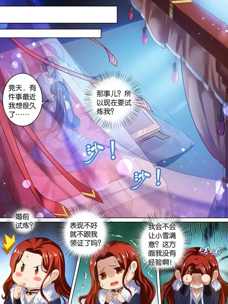 第62话 试炼 第7页