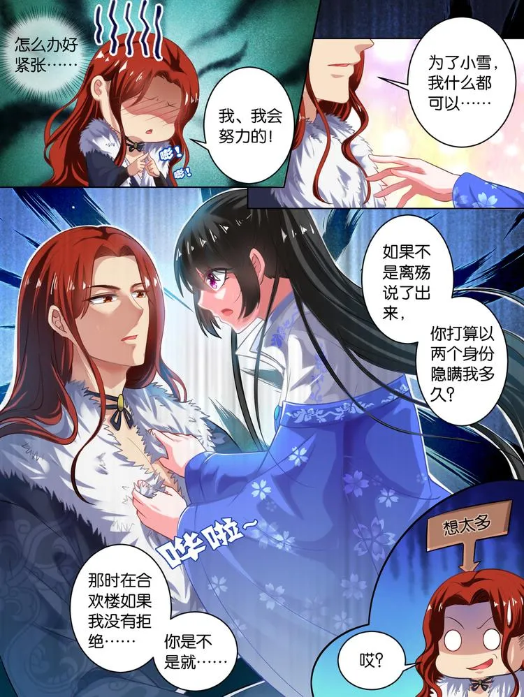 第62话 试炼 第8页