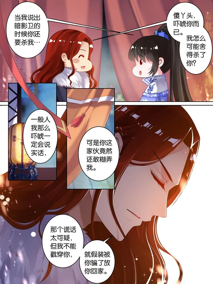 第62话 试炼 第10页