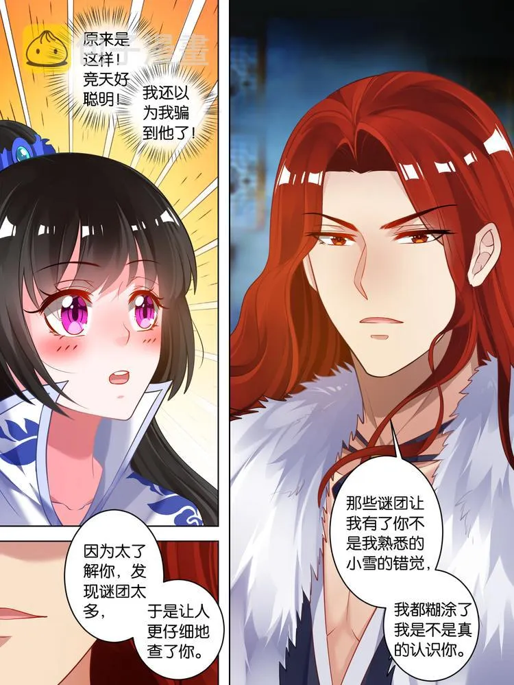 第62话 试炼 第11页