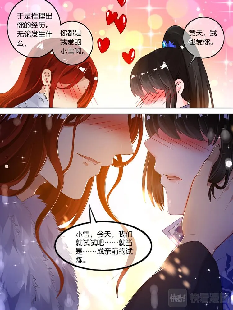 第62话 试炼 第12页