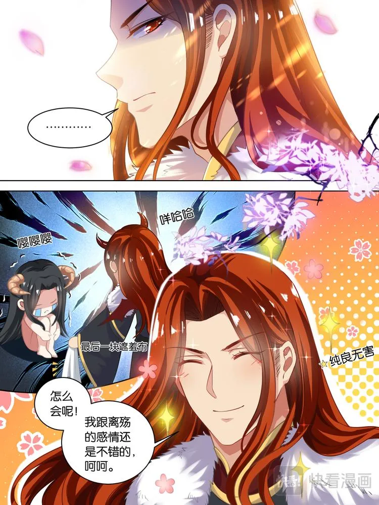 第65话：可曾动过心 第2页
