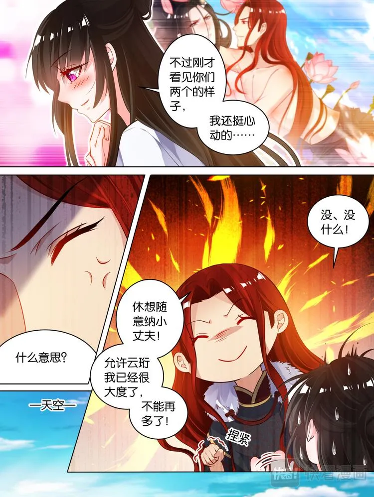第65话：可曾动过心 第3页