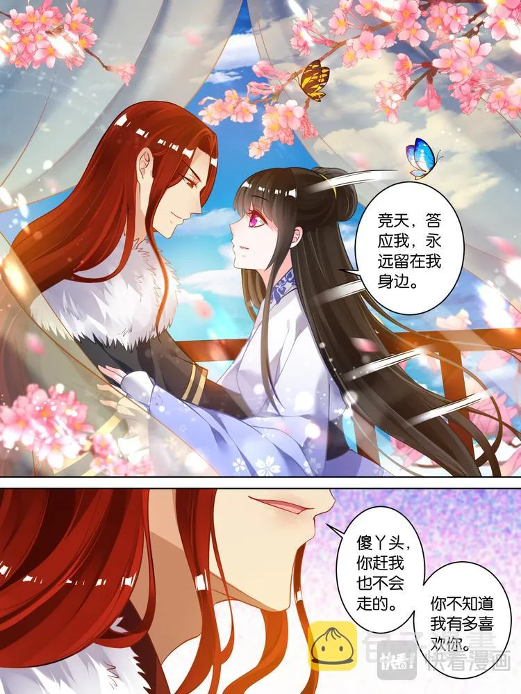 第65话：可曾动过心 第4页