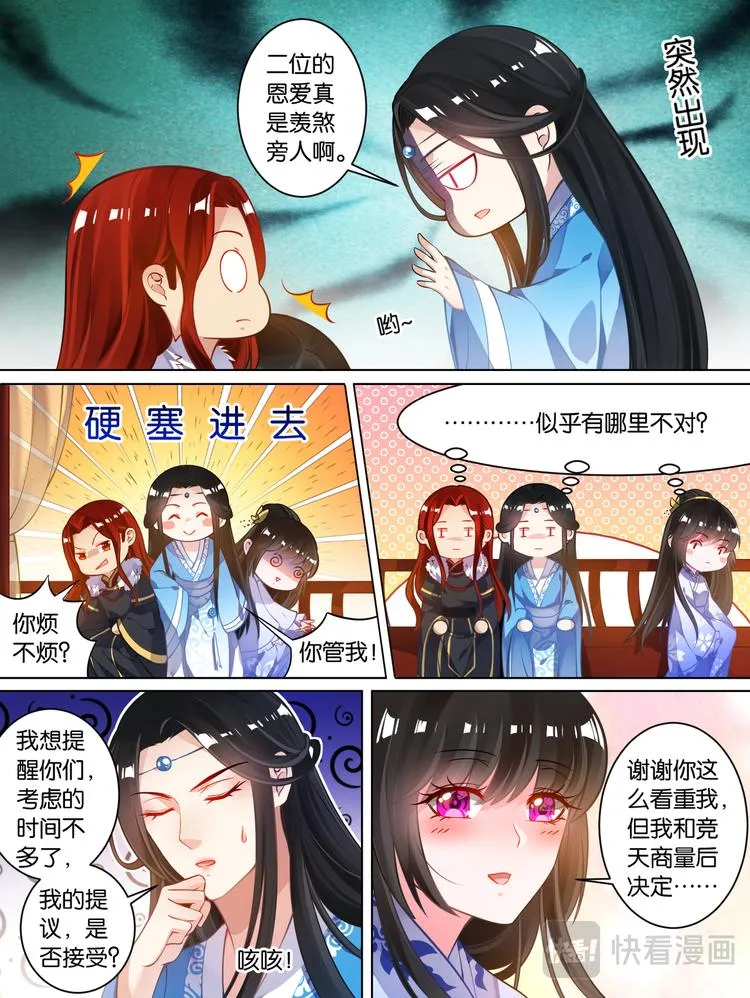 第65话：可曾动过心 第5页