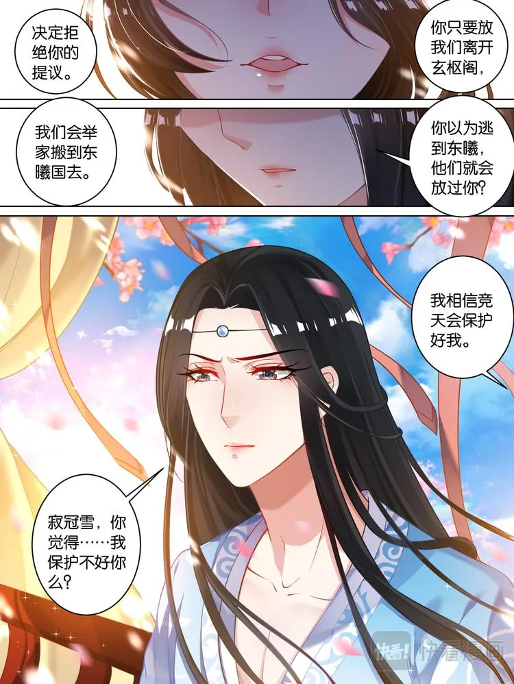 第65话：可曾动过心 第6页