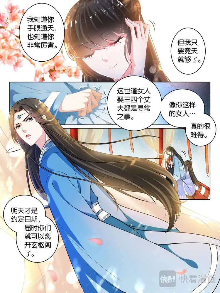 第65话：可曾动过心 第7页