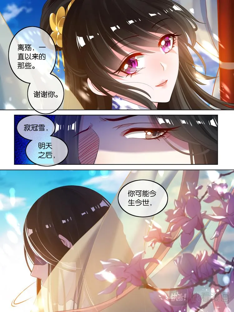 第65话：可曾动过心 第8页