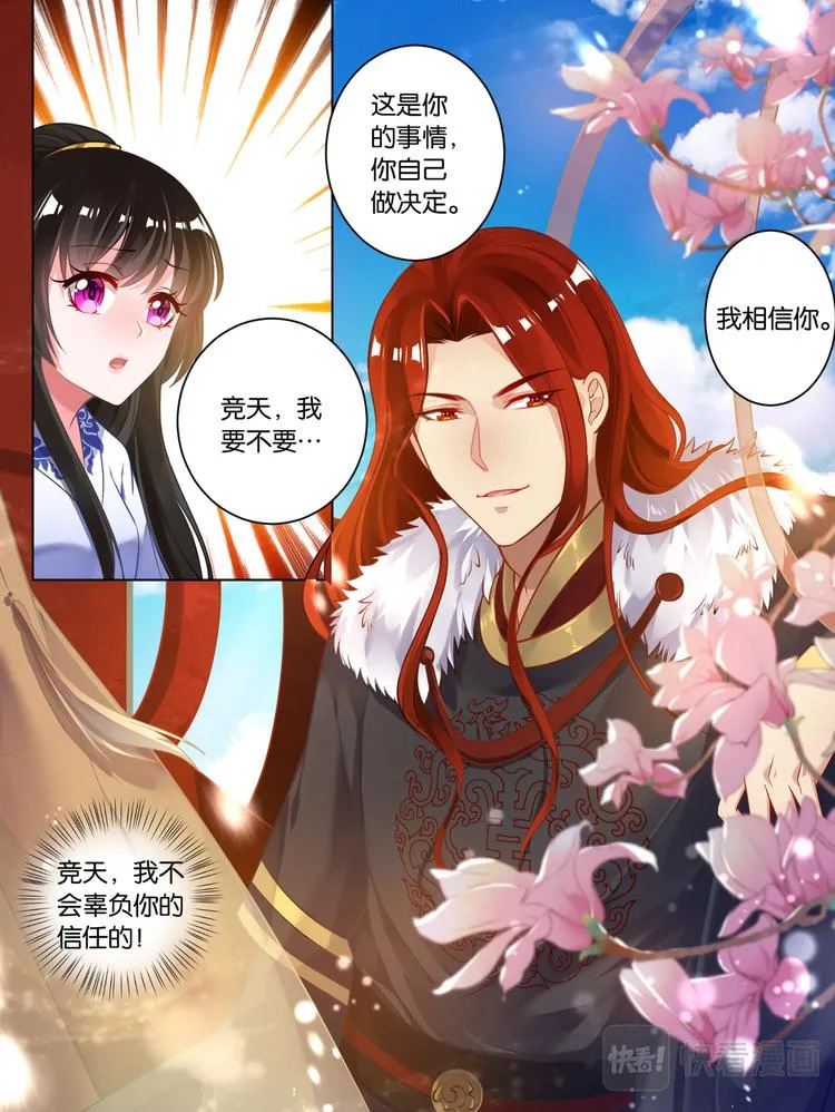 第65话：可曾动过心 第10页