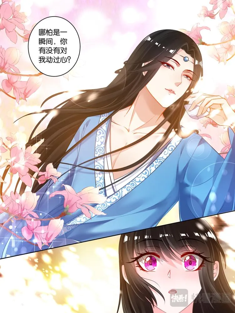第65话：可曾动过心 第12页