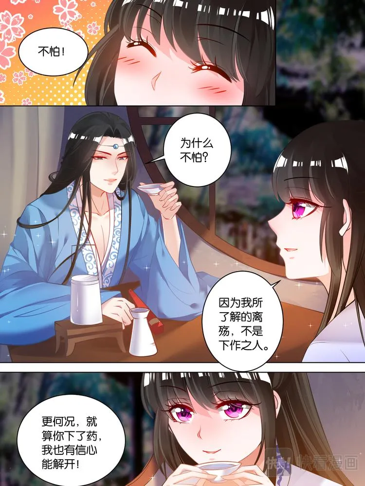 第66话：告别宴 第3页