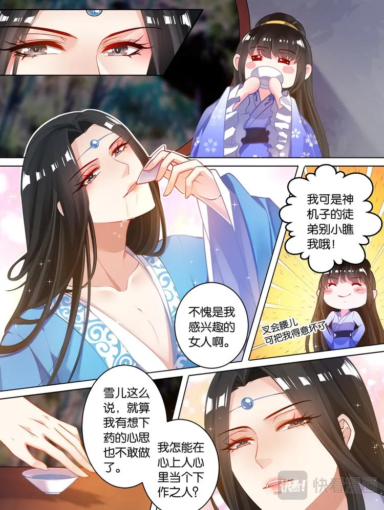 第66话：告别宴 第4页