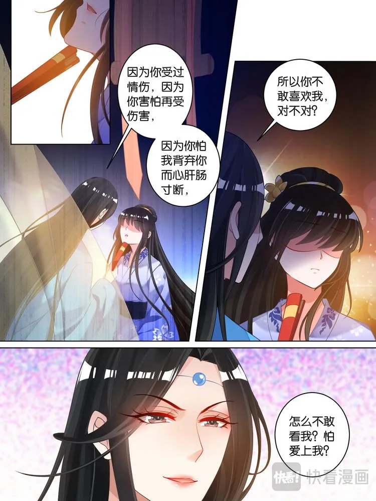 第66话：告别宴 第8页