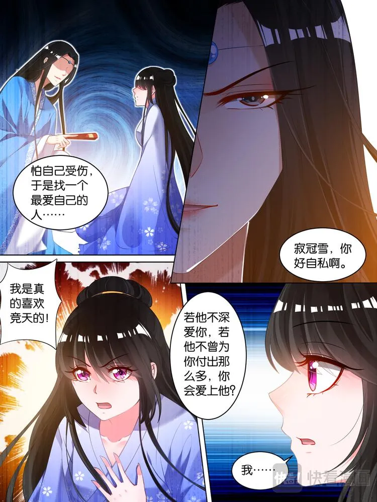 第66话：告别宴 第9页
