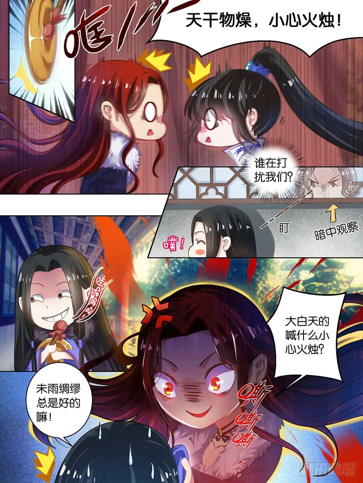 第67话 助我褪朱 第1页