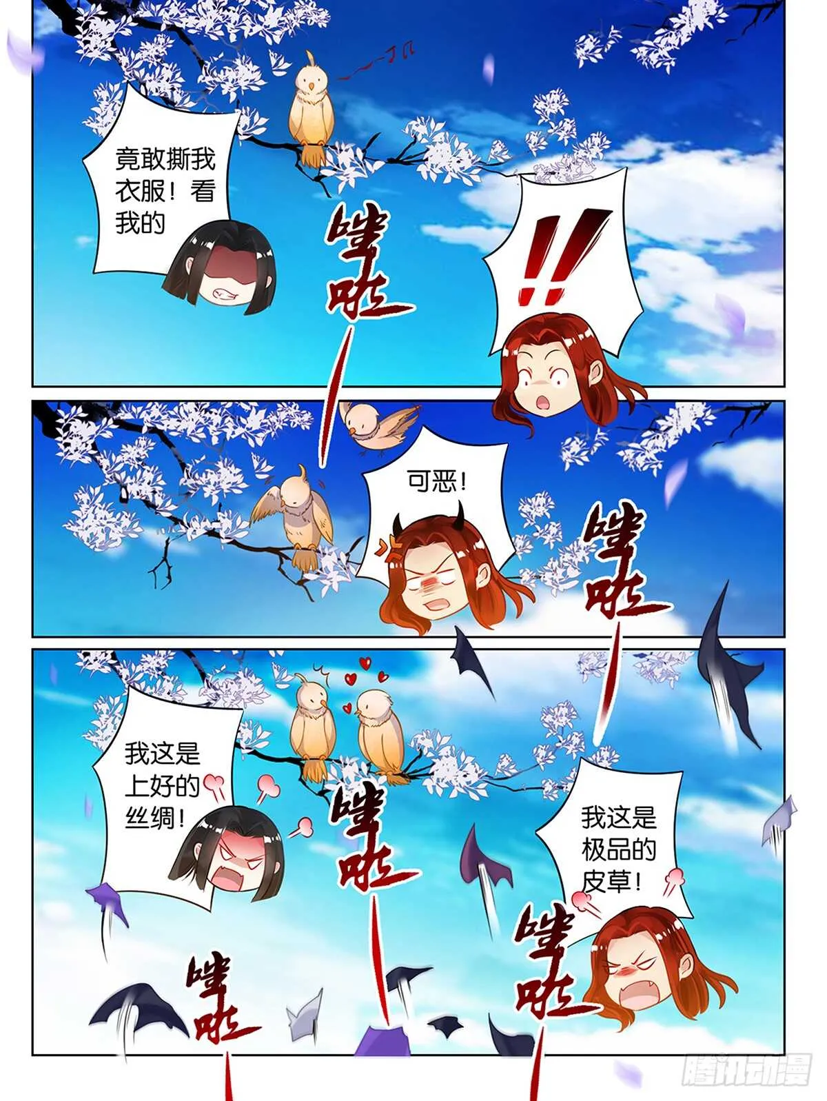 第67话 助我褪朱 第6页