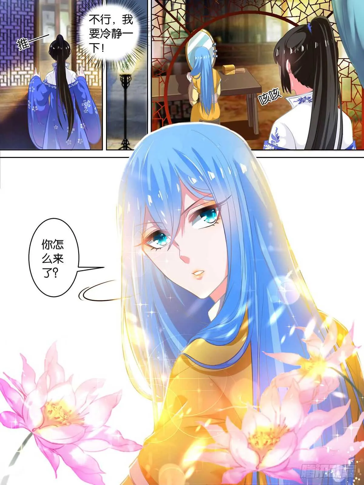 第68话 离不开我 第2页