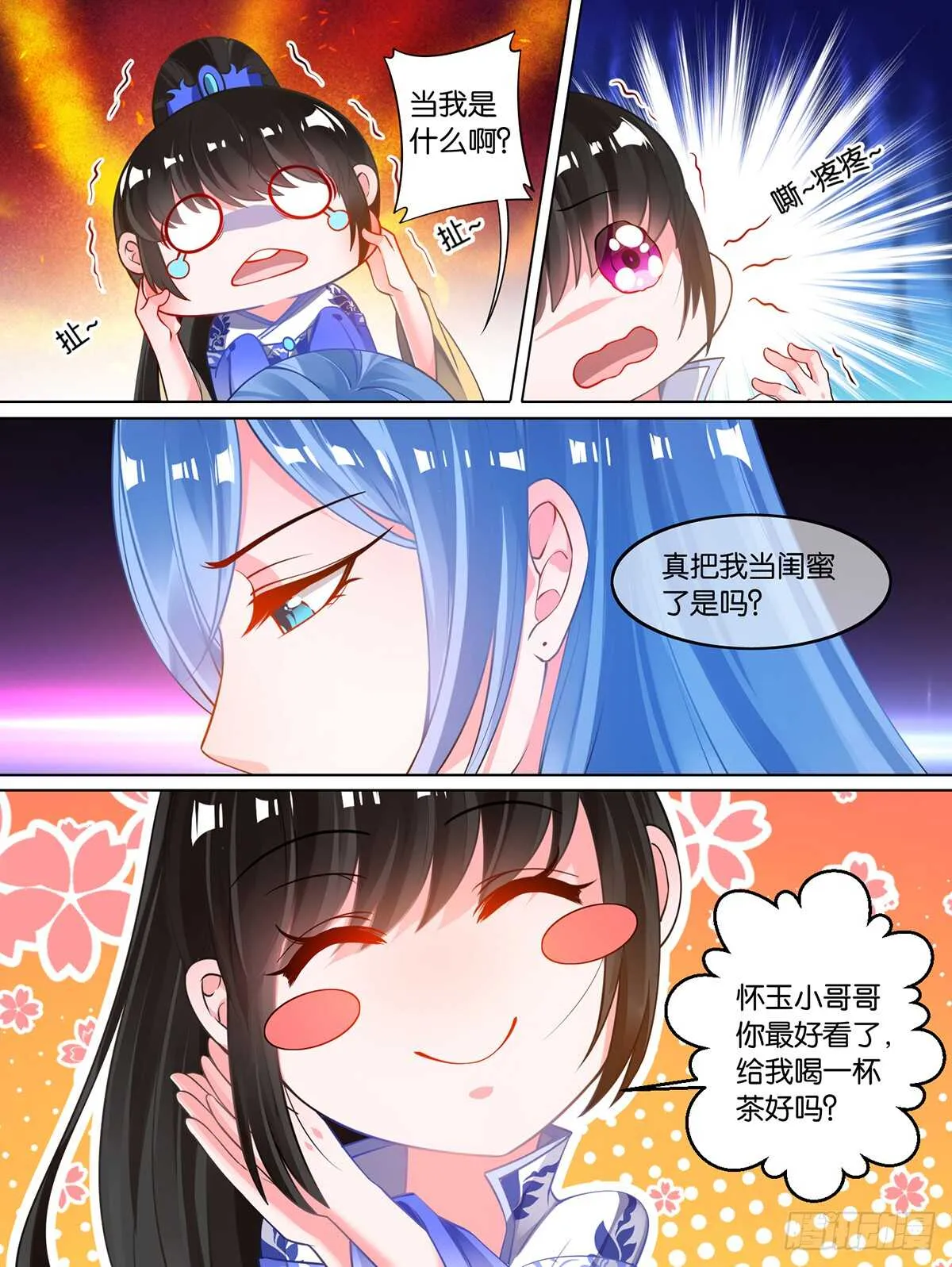 第68话 离不开我 第4页