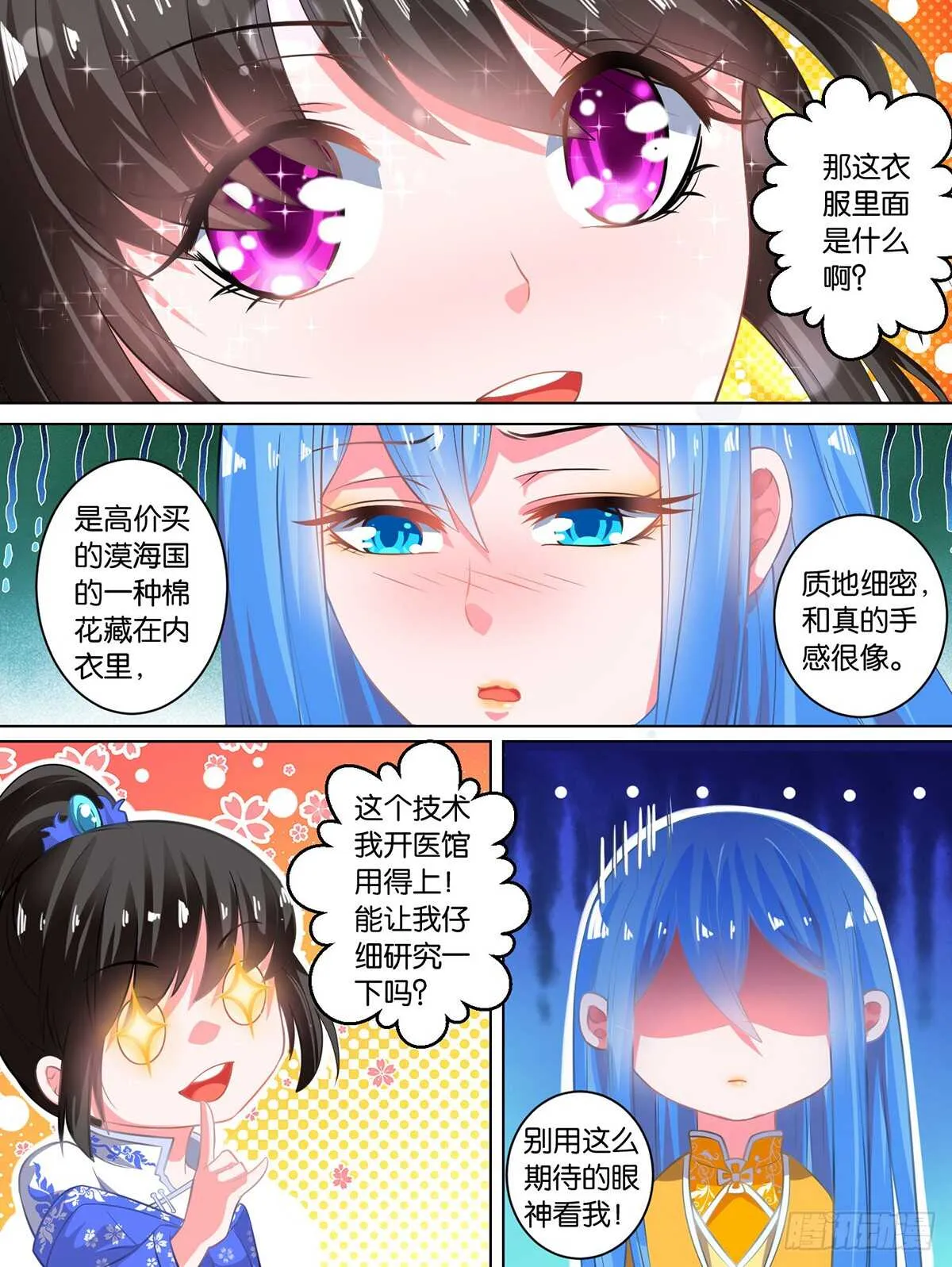 第68话 离不开我 第8页