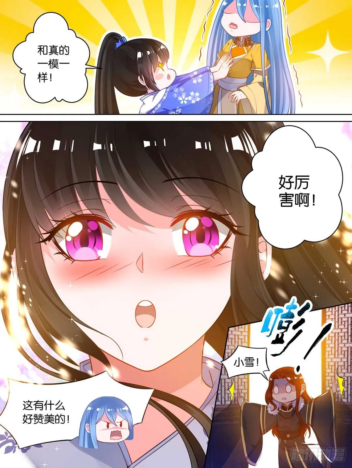 第68话 离不开我 第11页