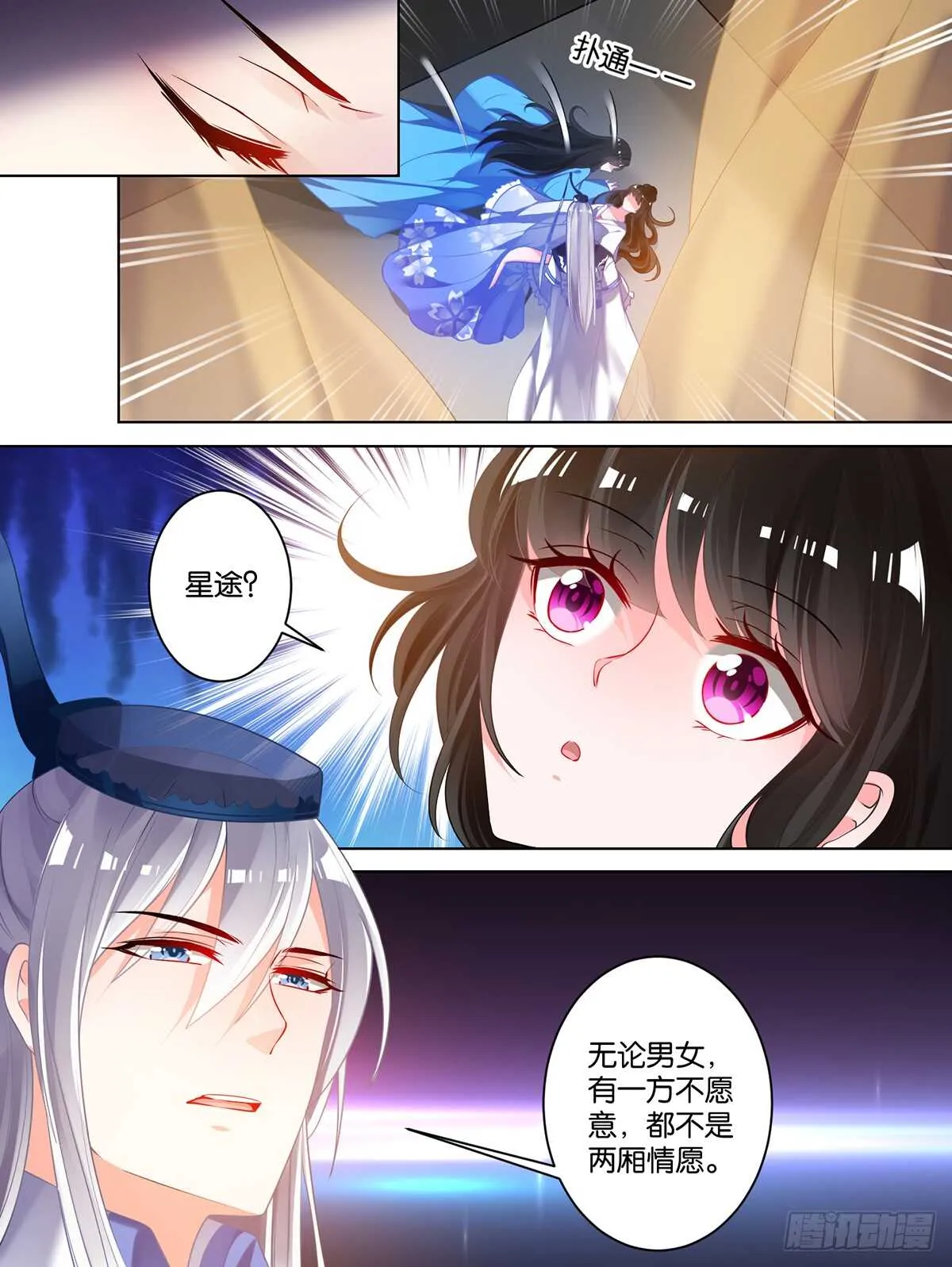 第69话 与禽兽何异 第1页